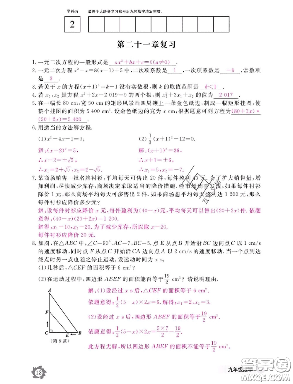 江西教育出版社2020年數(shù)學(xué)作業(yè)本九年級(jí)全一冊(cè)參考答案