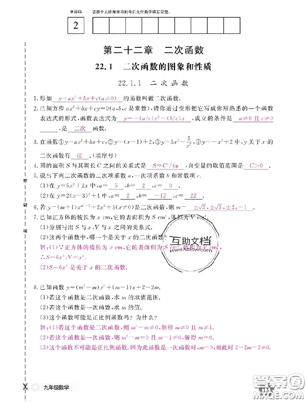 江西教育出版社2020年數(shù)學(xué)作業(yè)本九年級(jí)全一冊(cè)參考答案