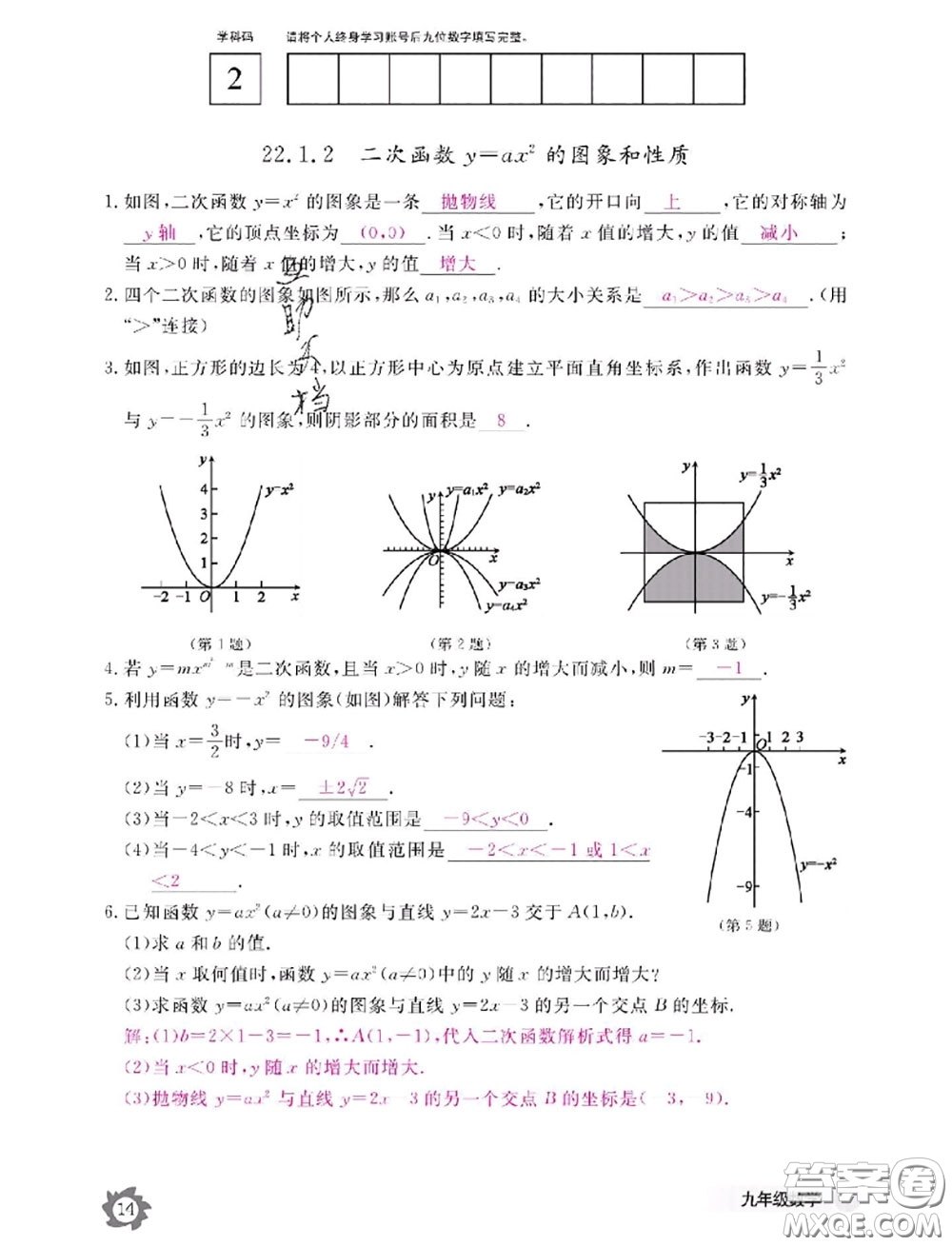 江西教育出版社2020年數(shù)學(xué)作業(yè)本九年級(jí)全一冊(cè)參考答案