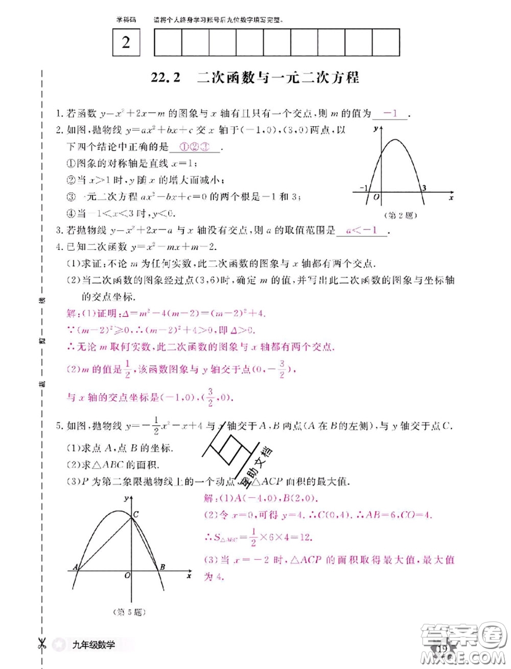 江西教育出版社2020年數(shù)學(xué)作業(yè)本九年級(jí)全一冊(cè)參考答案