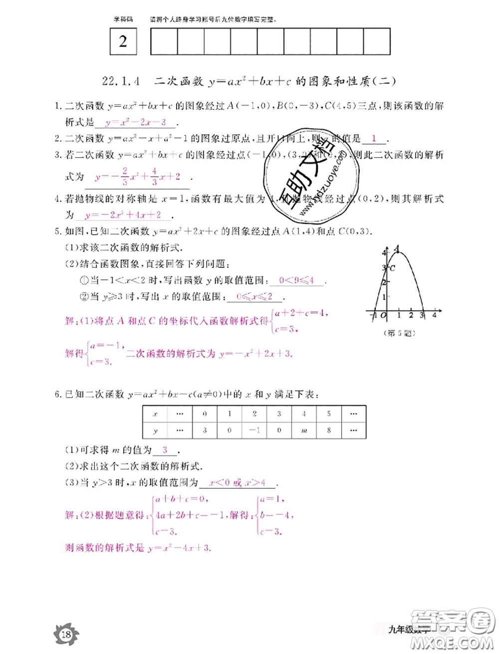 江西教育出版社2020年數(shù)學(xué)作業(yè)本九年級(jí)全一冊(cè)參考答案