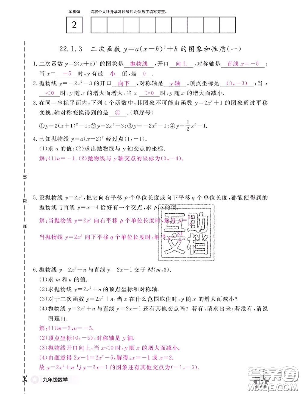 江西教育出版社2020年數(shù)學(xué)作業(yè)本九年級(jí)全一冊(cè)參考答案