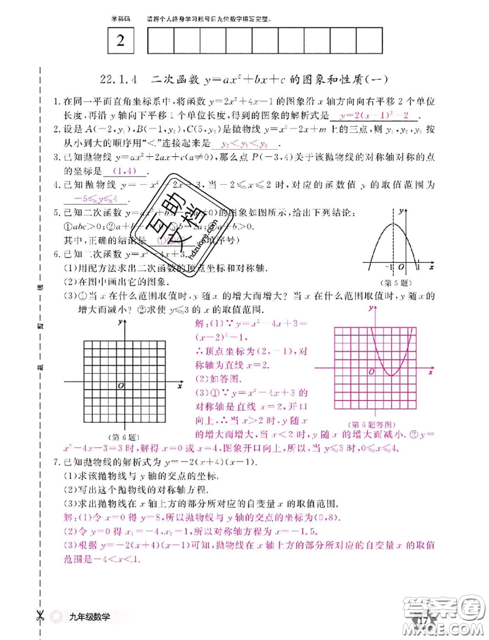 江西教育出版社2020年數(shù)學(xué)作業(yè)本九年級(jí)全一冊(cè)參考答案