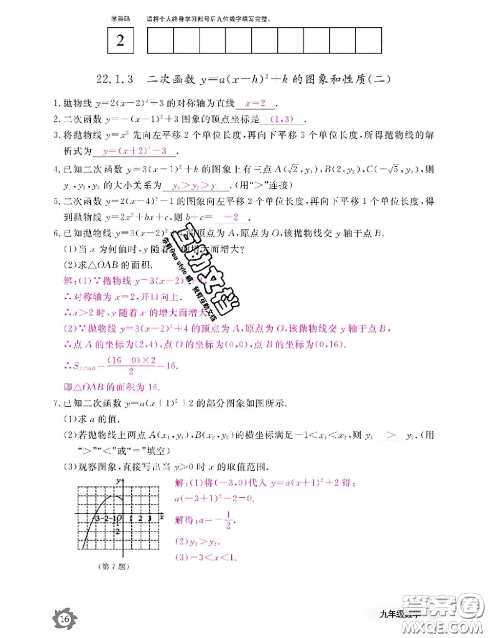 江西教育出版社2020年數(shù)學(xué)作業(yè)本九年級(jí)全一冊(cè)參考答案