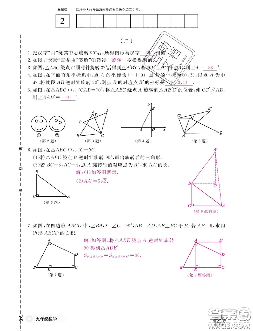 江西教育出版社2020年數(shù)學(xué)作業(yè)本九年級(jí)全一冊(cè)參考答案