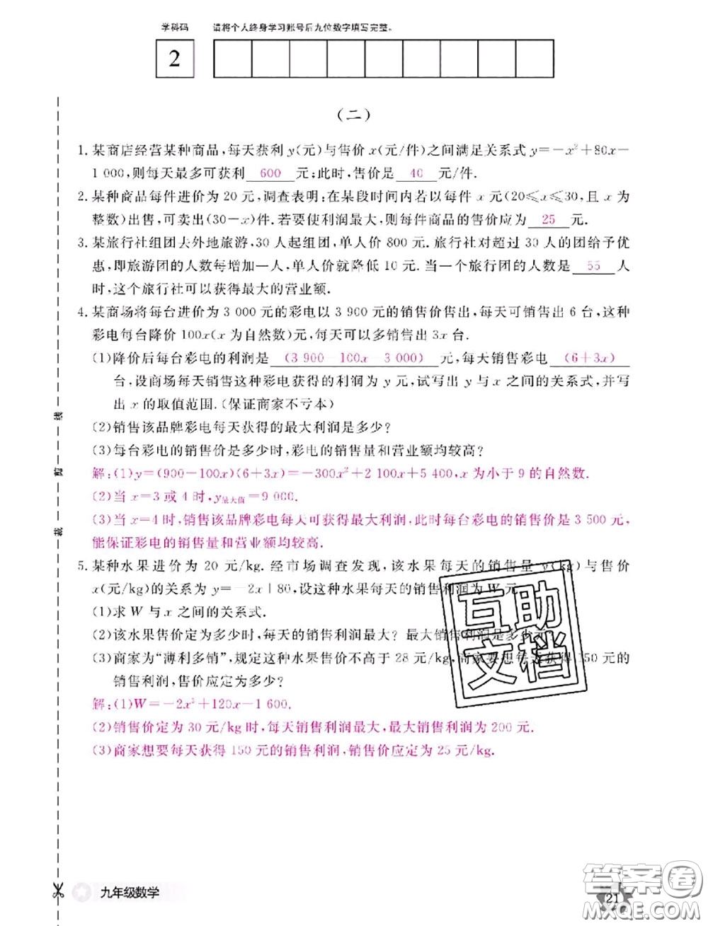 江西教育出版社2020年數(shù)學(xué)作業(yè)本九年級(jí)全一冊(cè)參考答案