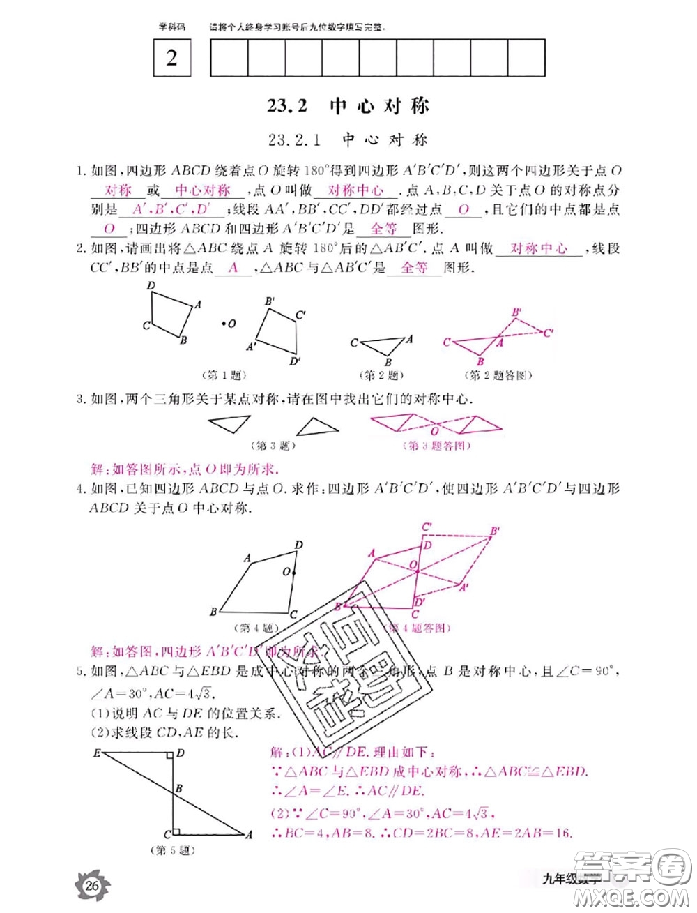 江西教育出版社2020年數(shù)學(xué)作業(yè)本九年級(jí)全一冊(cè)參考答案