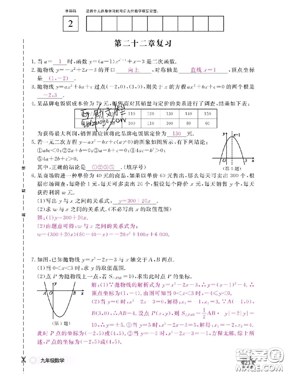 江西教育出版社2020年數(shù)學(xué)作業(yè)本九年級(jí)全一冊(cè)參考答案