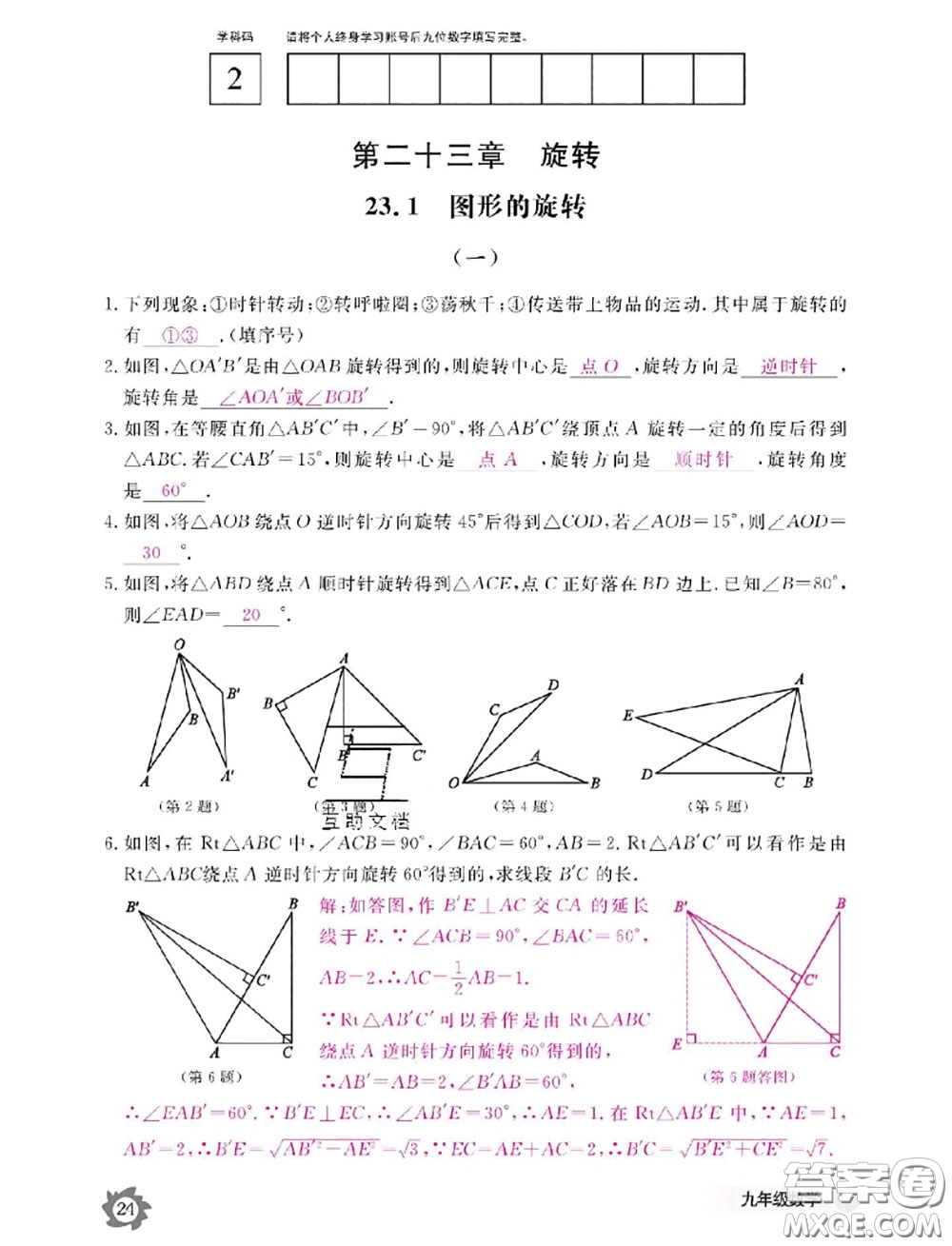 江西教育出版社2020年數(shù)學(xué)作業(yè)本九年級(jí)全一冊(cè)參考答案