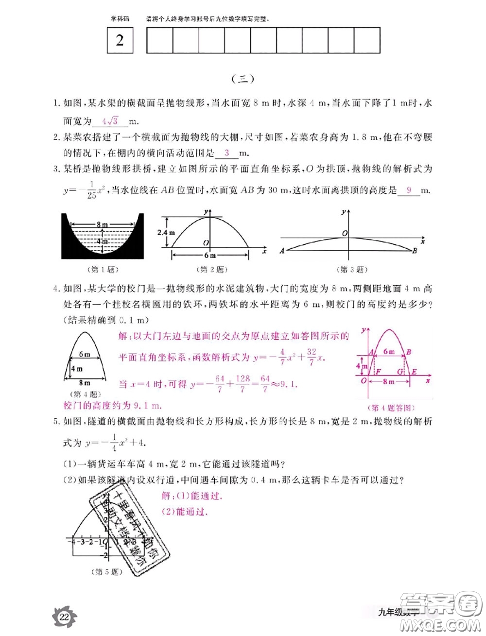 江西教育出版社2020年數(shù)學(xué)作業(yè)本九年級(jí)全一冊(cè)參考答案