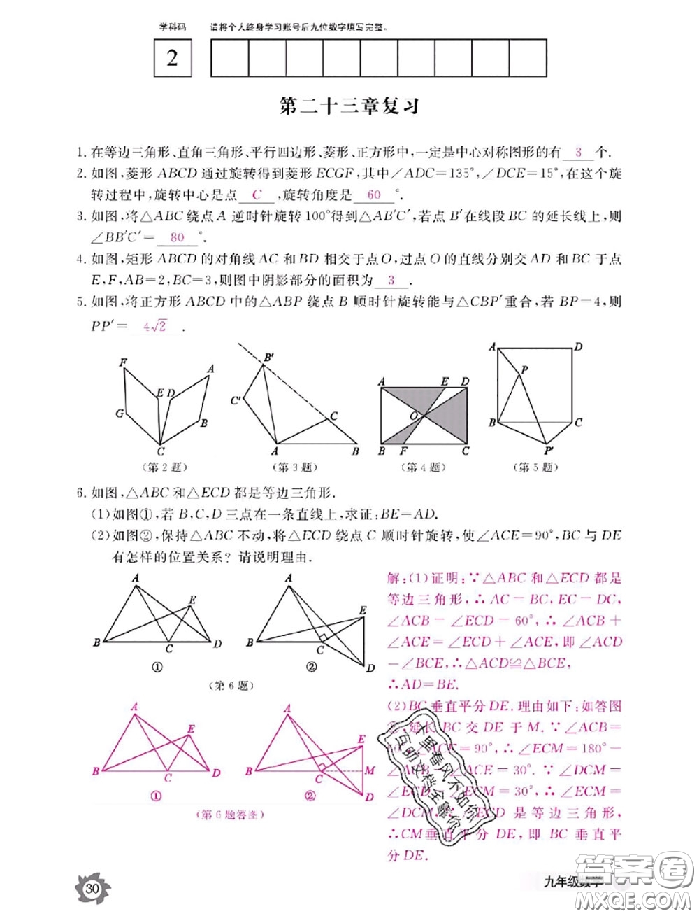 江西教育出版社2020年數(shù)學(xué)作業(yè)本九年級(jí)全一冊(cè)參考答案