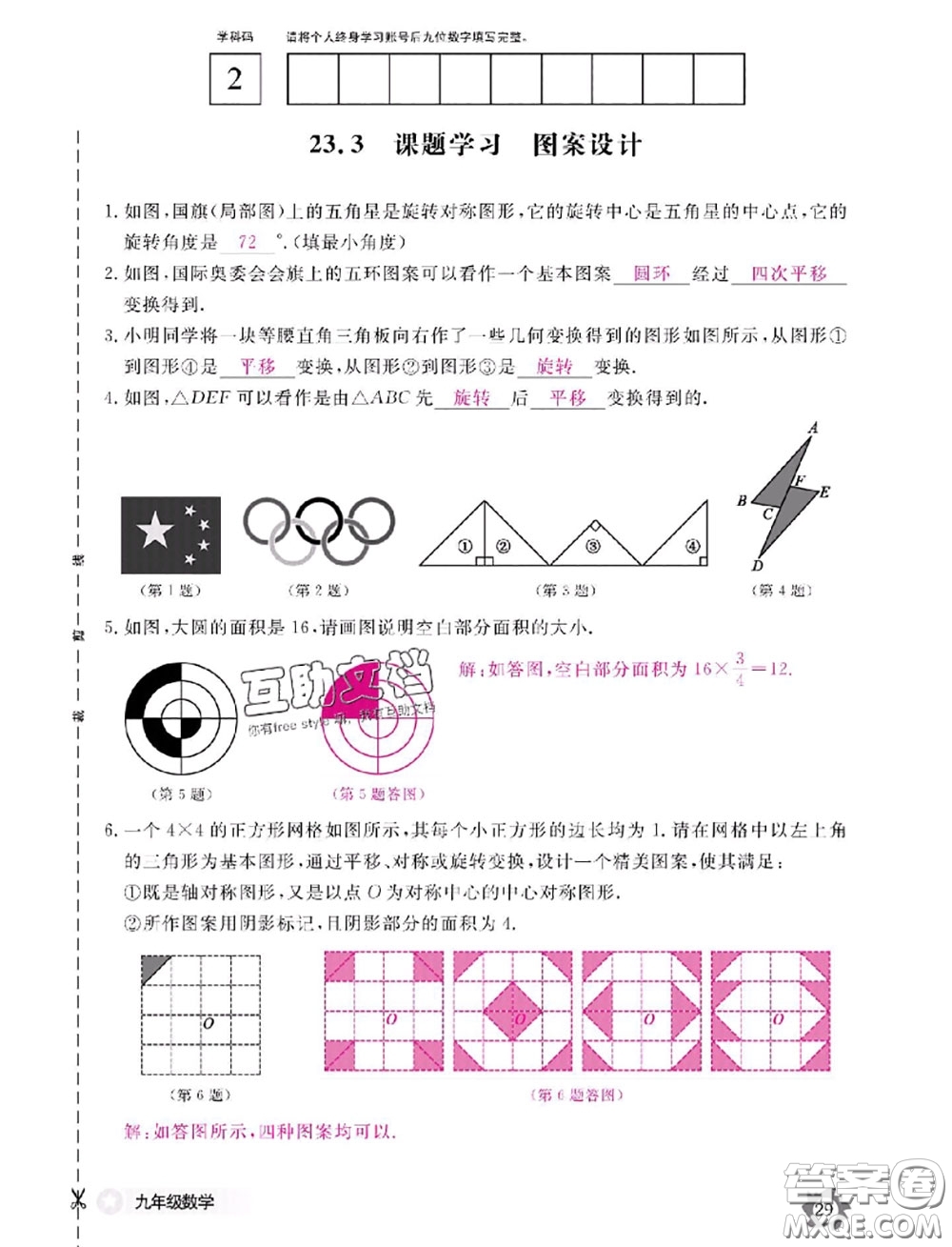 江西教育出版社2020年數(shù)學(xué)作業(yè)本九年級(jí)全一冊(cè)參考答案