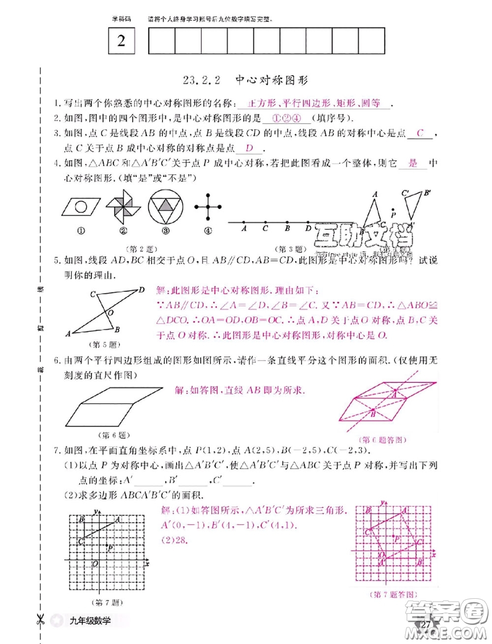 江西教育出版社2020年數(shù)學(xué)作業(yè)本九年級(jí)全一冊(cè)參考答案