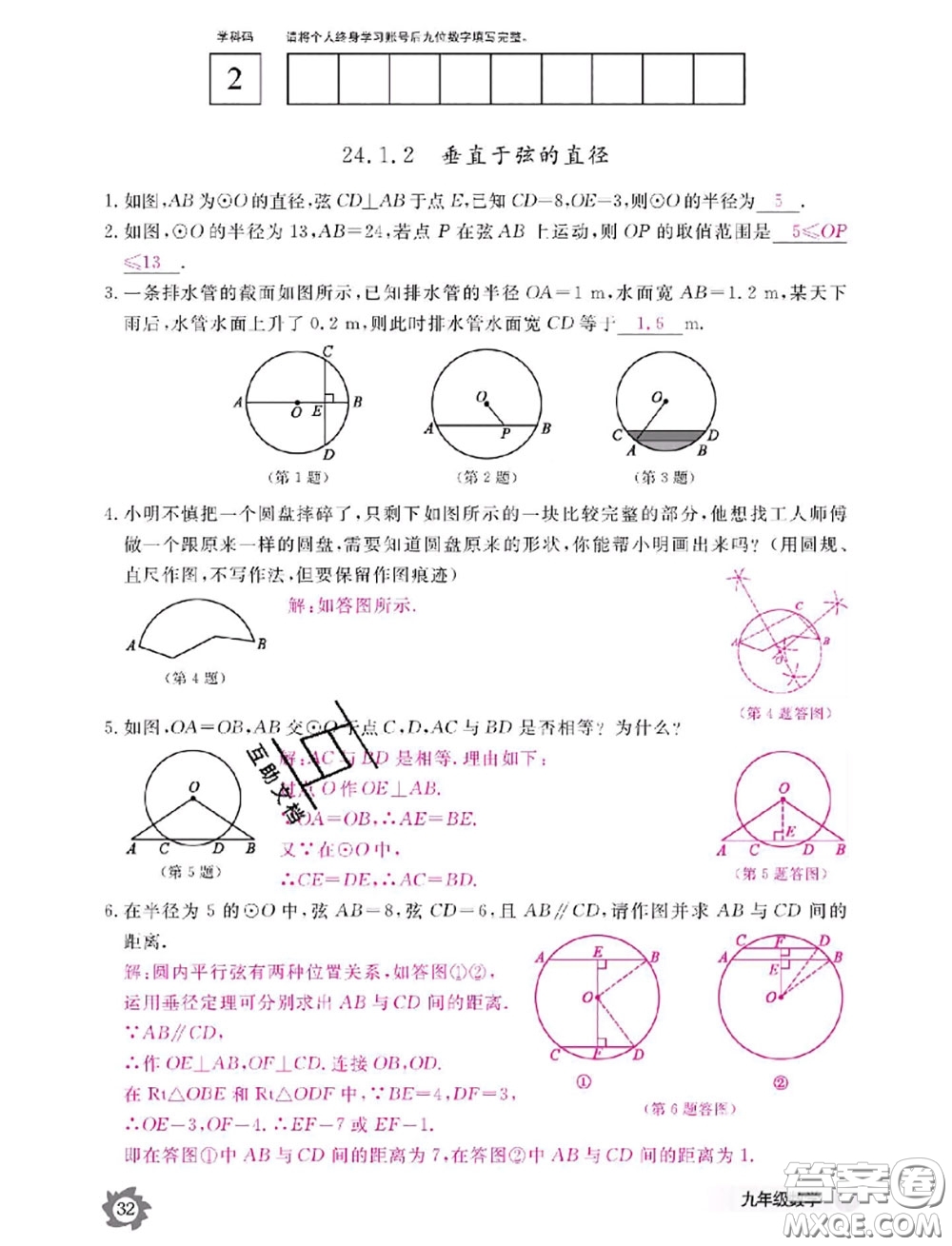 江西教育出版社2020年數(shù)學(xué)作業(yè)本九年級(jí)全一冊(cè)參考答案