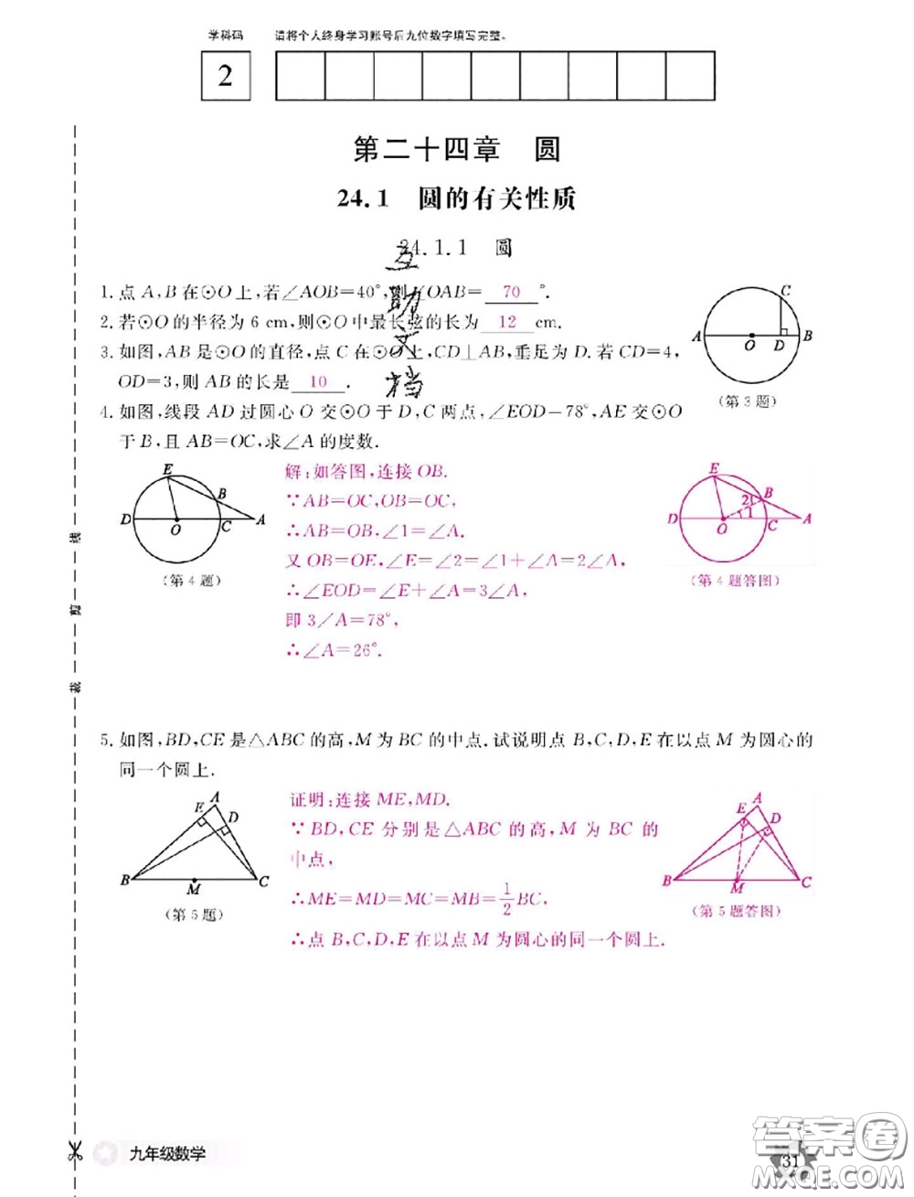 江西教育出版社2020年數(shù)學(xué)作業(yè)本九年級(jí)全一冊(cè)參考答案