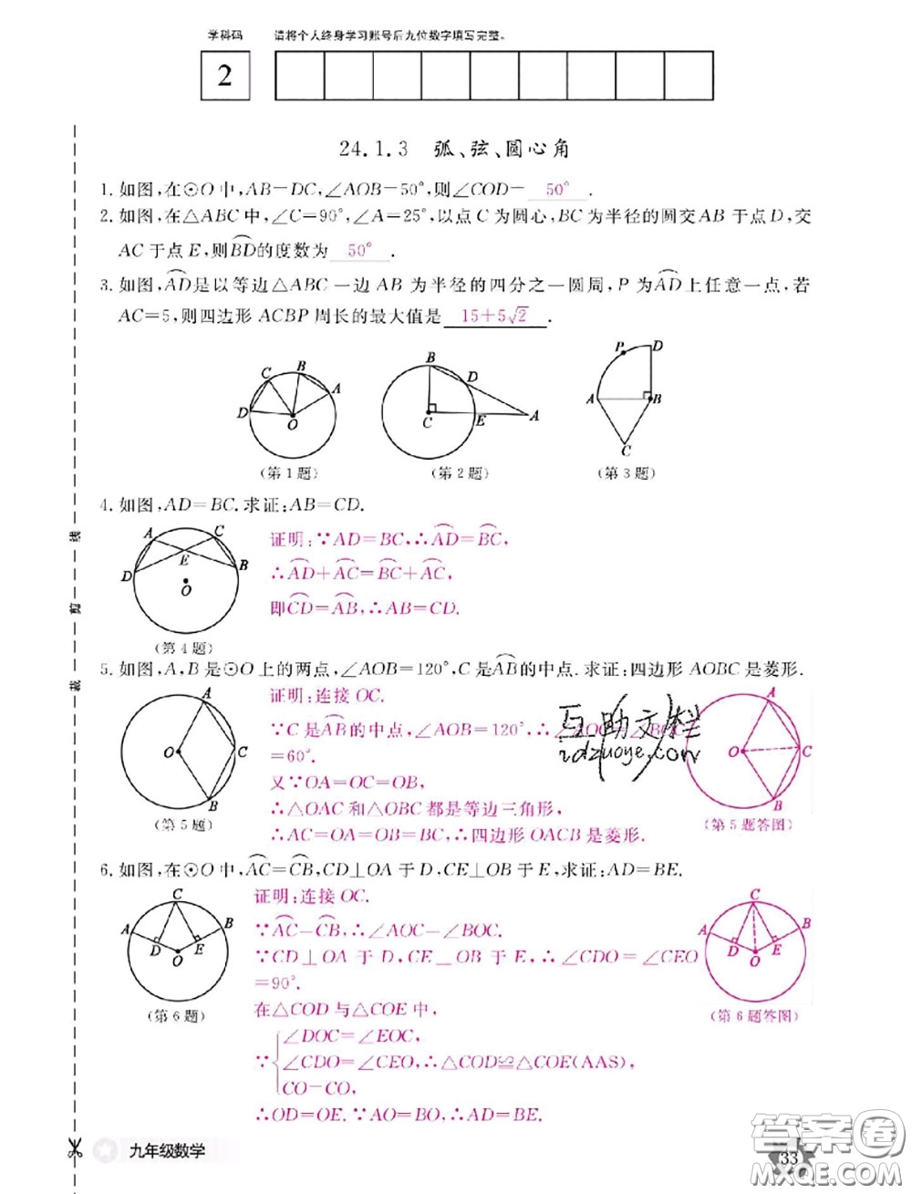 江西教育出版社2020年數(shù)學(xué)作業(yè)本九年級(jí)全一冊(cè)參考答案