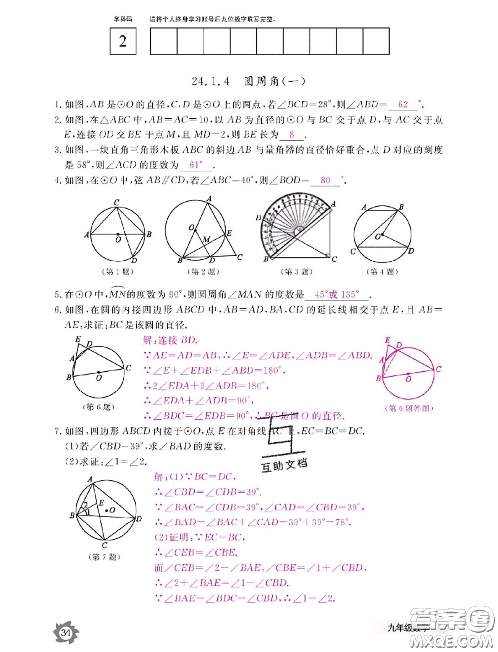 江西教育出版社2020年數(shù)學(xué)作業(yè)本九年級(jí)全一冊(cè)參考答案