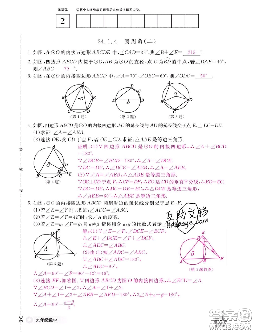 江西教育出版社2020年數(shù)學(xué)作業(yè)本九年級(jí)全一冊(cè)參考答案