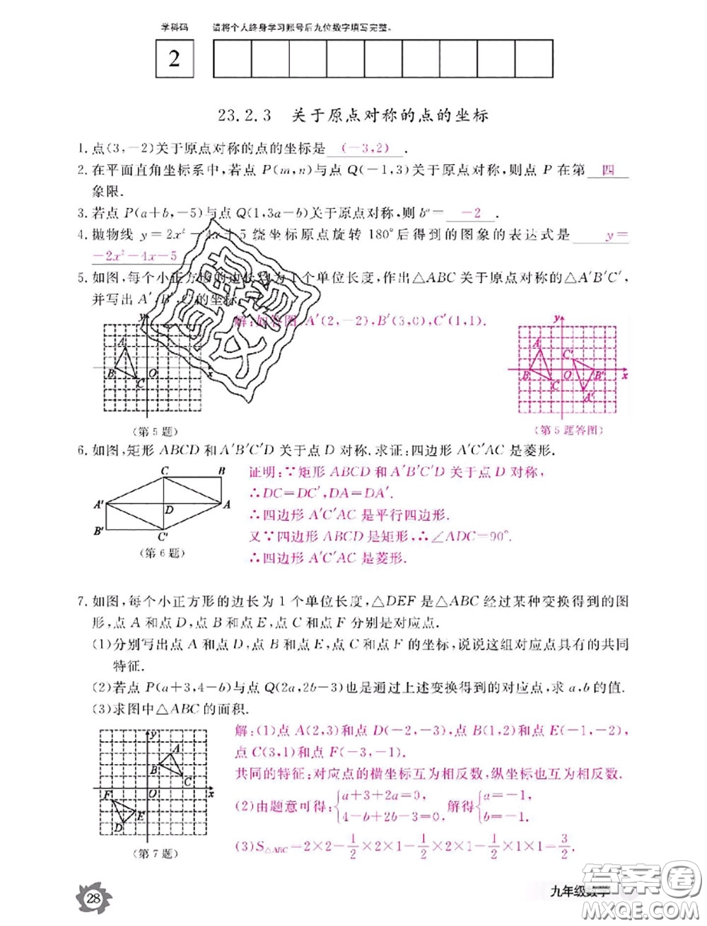 江西教育出版社2020年數(shù)學(xué)作業(yè)本九年級(jí)全一冊(cè)參考答案