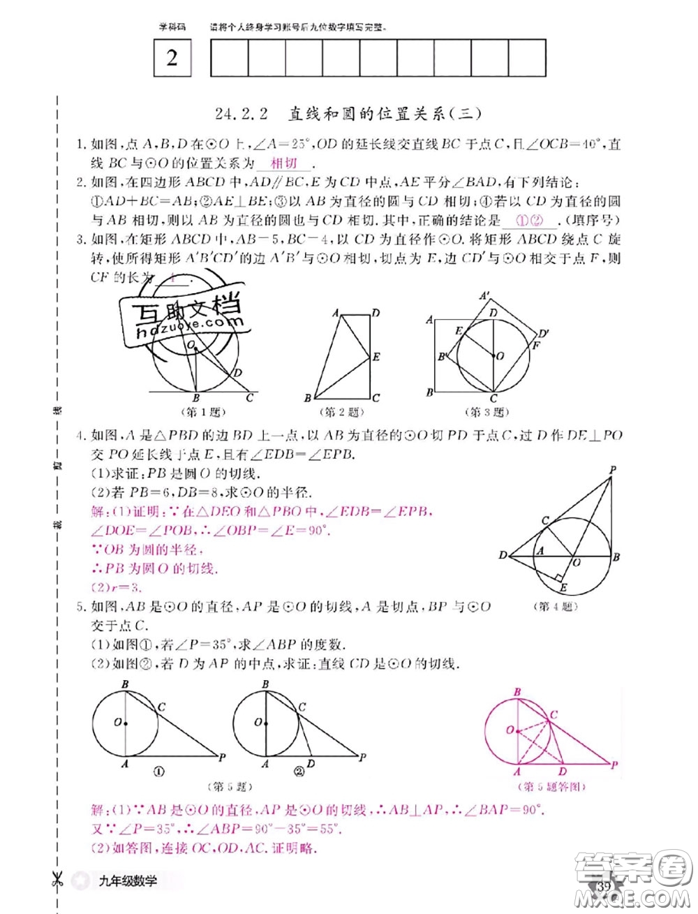 江西教育出版社2020年數(shù)學(xué)作業(yè)本九年級(jí)全一冊(cè)參考答案