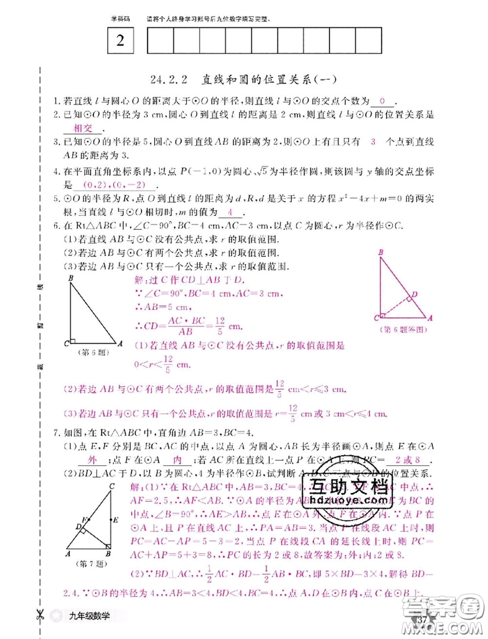 江西教育出版社2020年數(shù)學(xué)作業(yè)本九年級(jí)全一冊(cè)參考答案