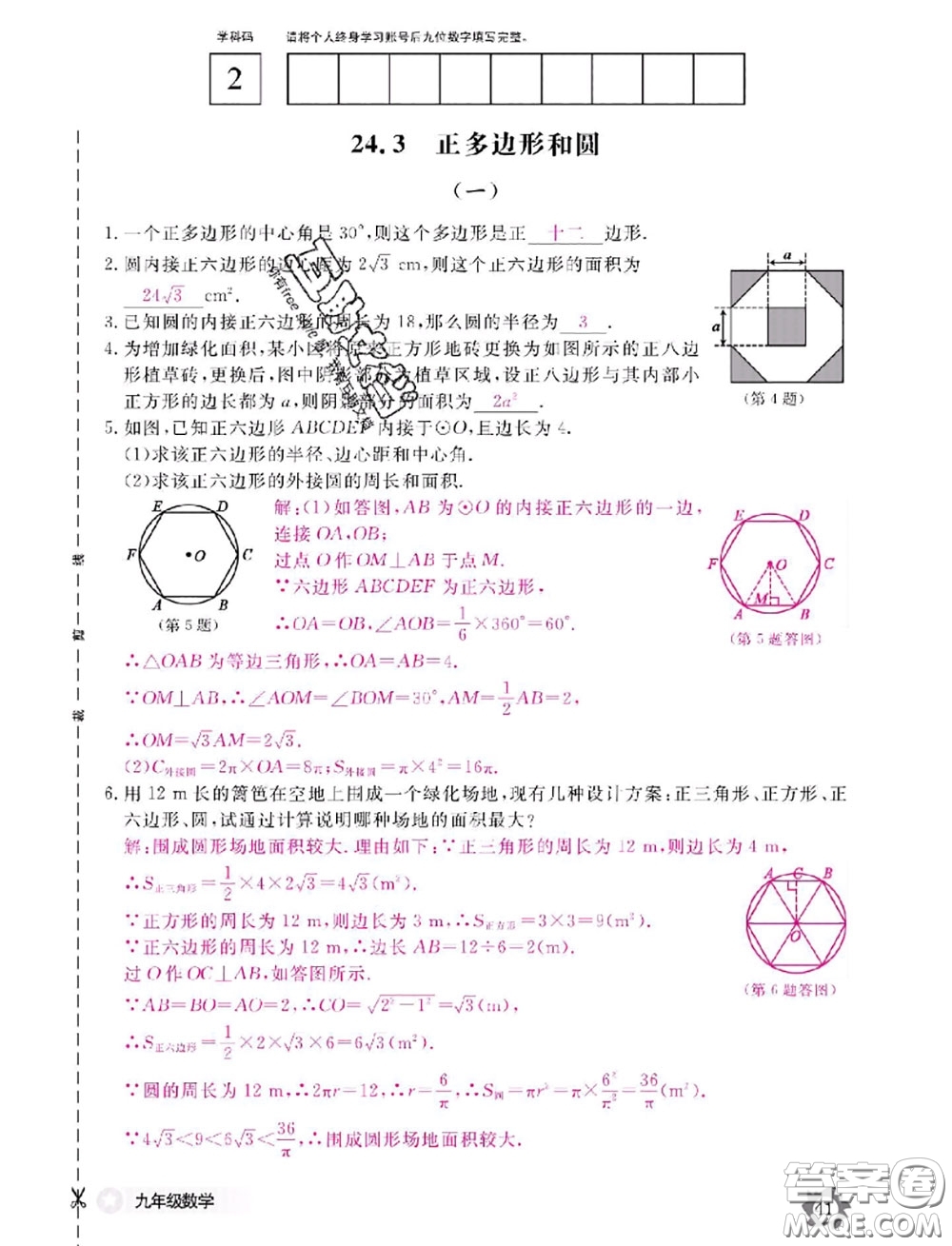 江西教育出版社2020年數(shù)學(xué)作業(yè)本九年級(jí)全一冊(cè)參考答案