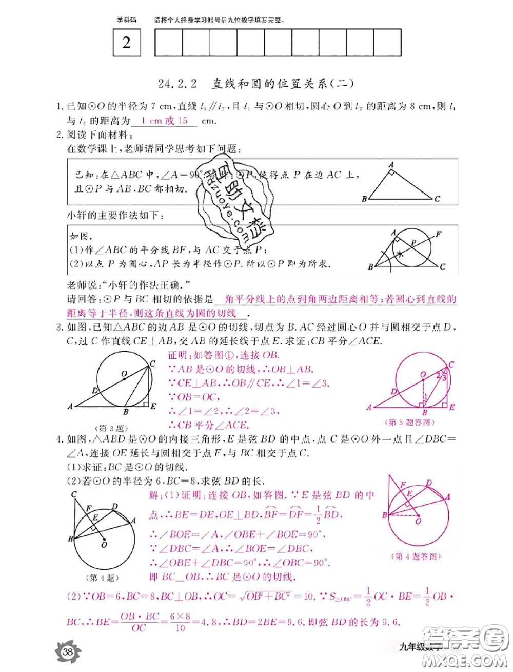 江西教育出版社2020年數(shù)學(xué)作業(yè)本九年級(jí)全一冊(cè)參考答案