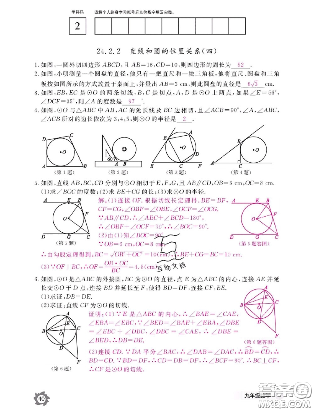 江西教育出版社2020年數(shù)學(xué)作業(yè)本九年級(jí)全一冊(cè)參考答案