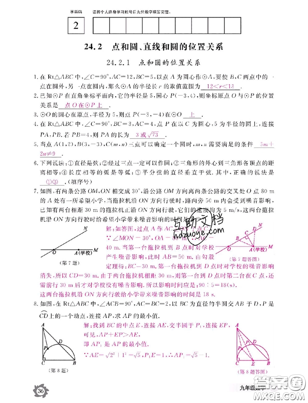 江西教育出版社2020年數(shù)學(xué)作業(yè)本九年級(jí)全一冊(cè)參考答案