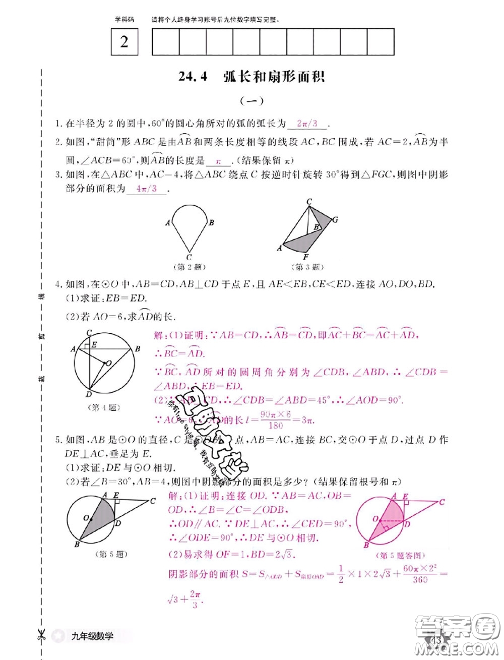 江西教育出版社2020年數(shù)學(xué)作業(yè)本九年級(jí)全一冊(cè)參考答案