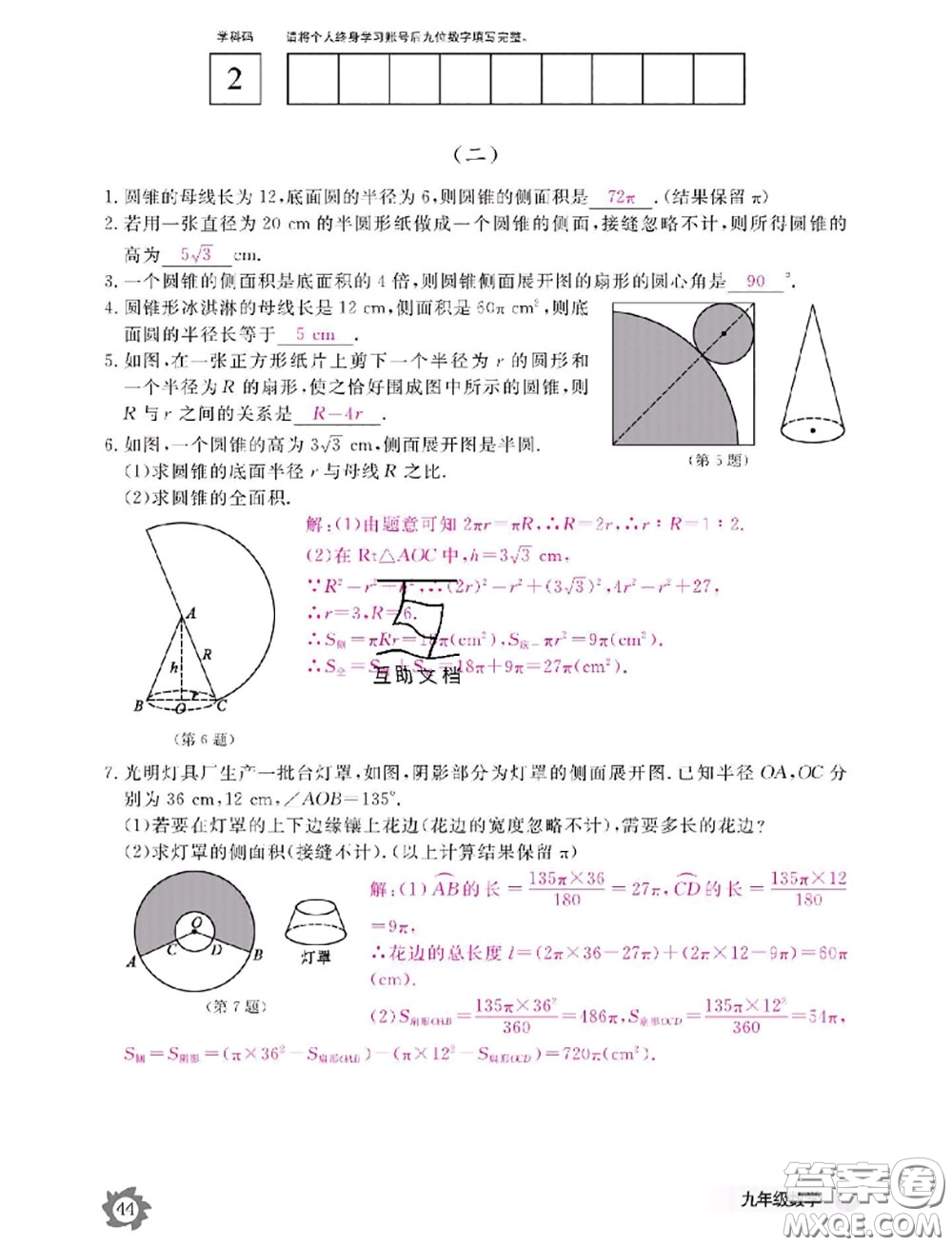 江西教育出版社2020年數(shù)學(xué)作業(yè)本九年級(jí)全一冊(cè)參考答案