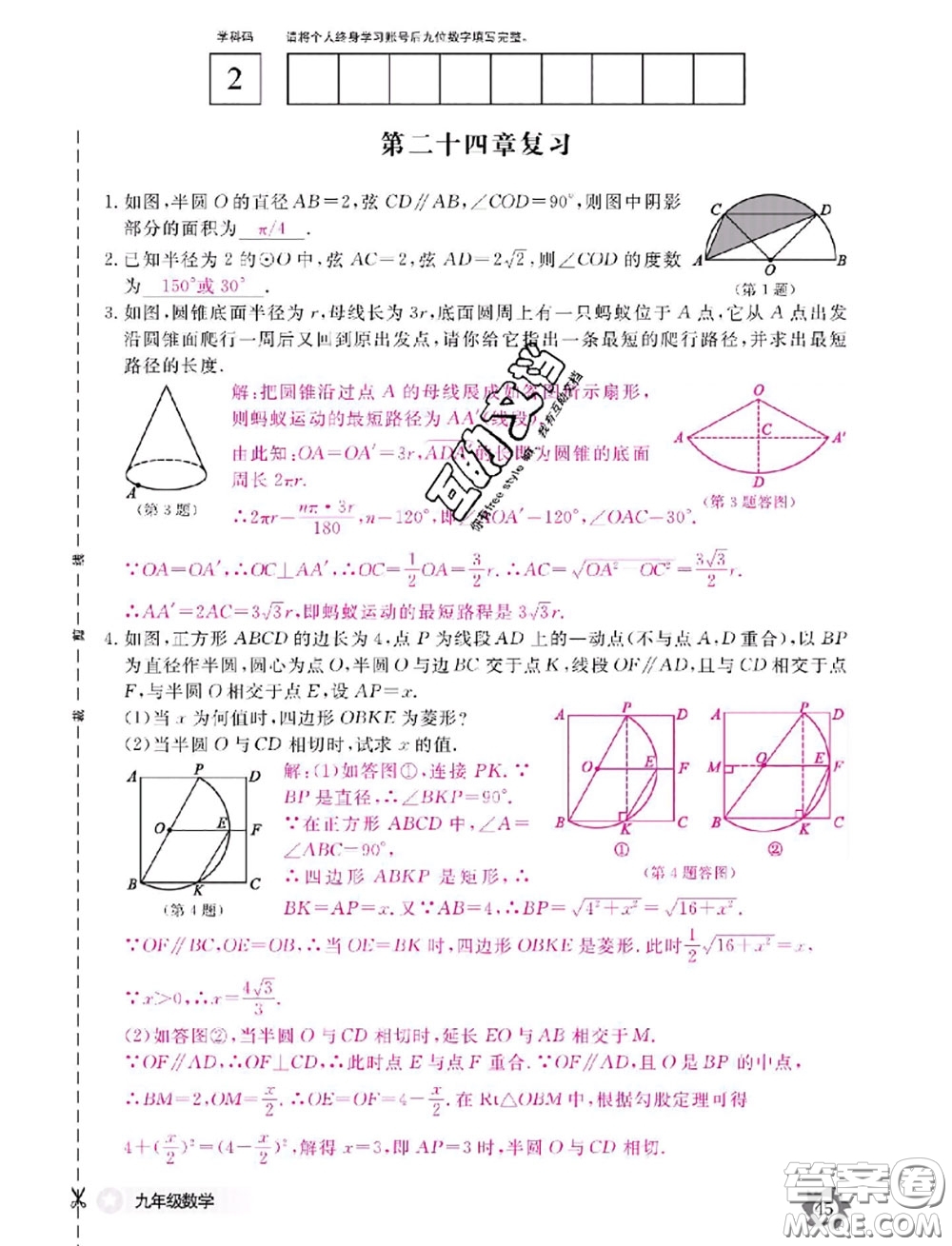 江西教育出版社2020年數(shù)學(xué)作業(yè)本九年級(jí)全一冊(cè)參考答案