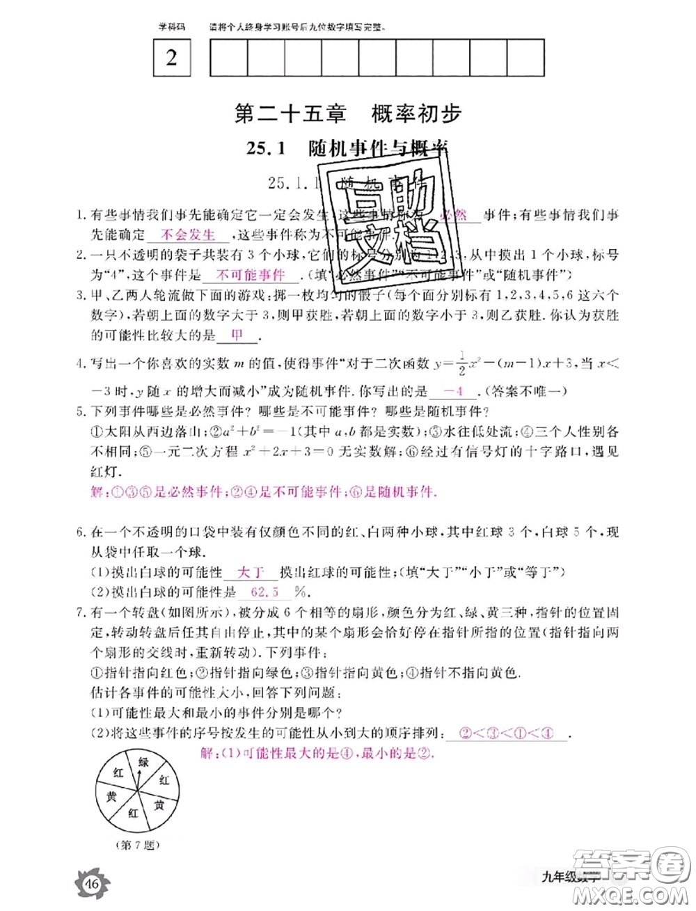 江西教育出版社2020年數(shù)學(xué)作業(yè)本九年級(jí)全一冊(cè)參考答案