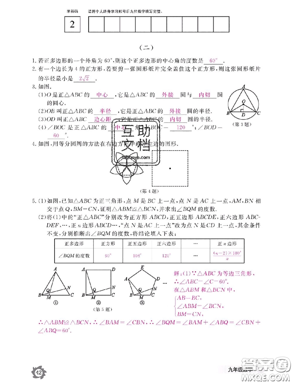 江西教育出版社2020年數(shù)學(xué)作業(yè)本九年級(jí)全一冊(cè)參考答案