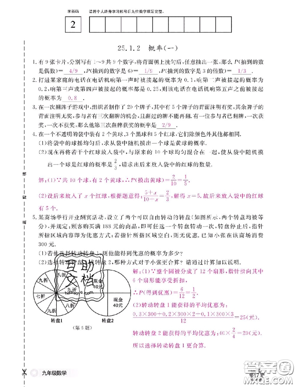 江西教育出版社2020年數(shù)學(xué)作業(yè)本九年級(jí)全一冊(cè)參考答案