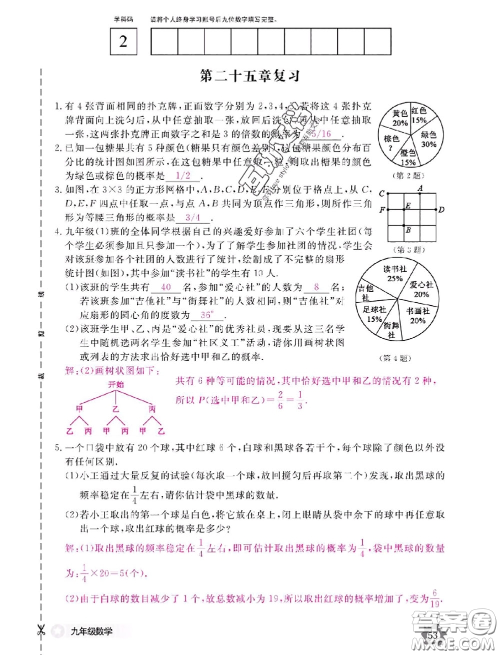 江西教育出版社2020年數(shù)學(xué)作業(yè)本九年級(jí)全一冊(cè)參考答案