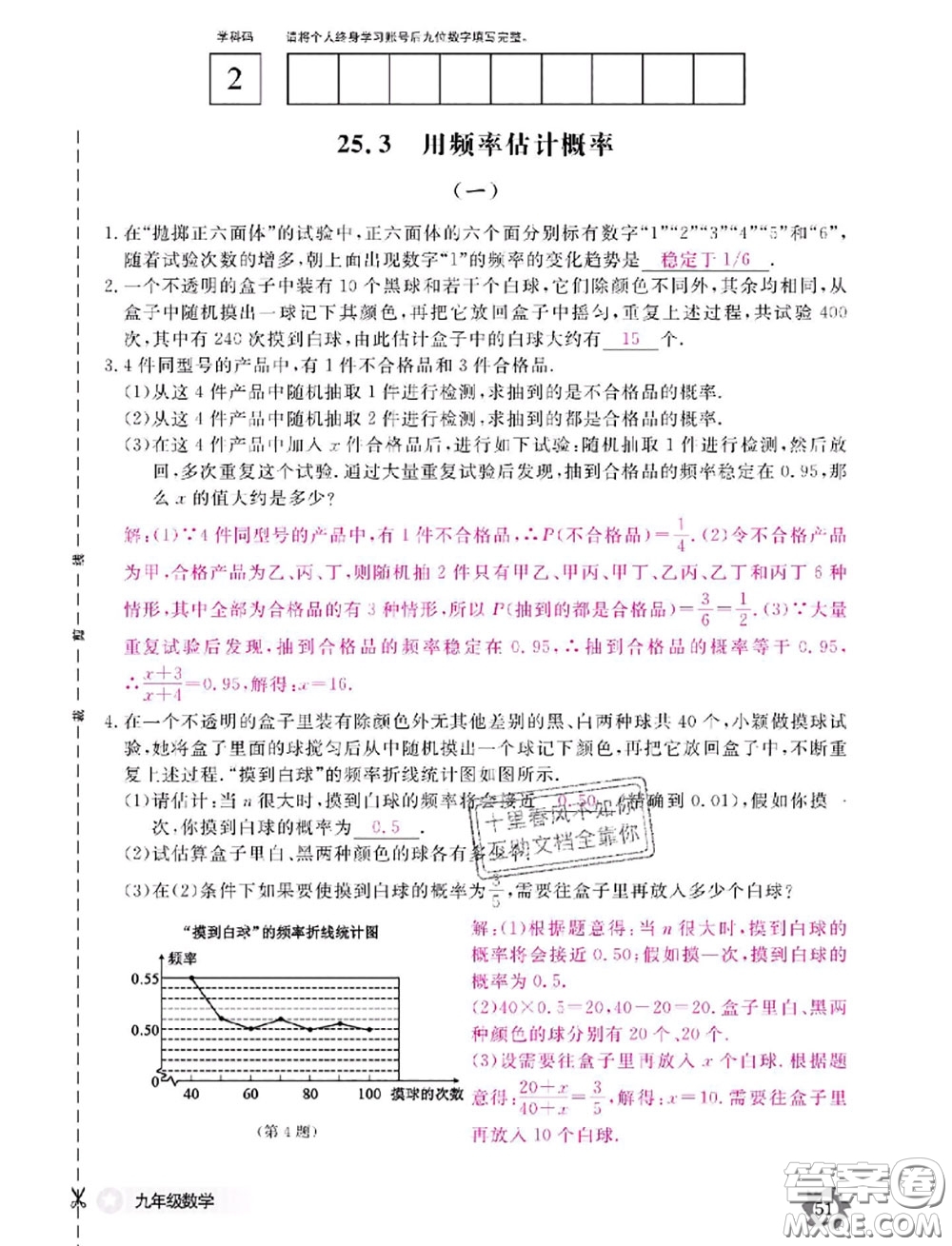 江西教育出版社2020年數(shù)學(xué)作業(yè)本九年級(jí)全一冊(cè)參考答案