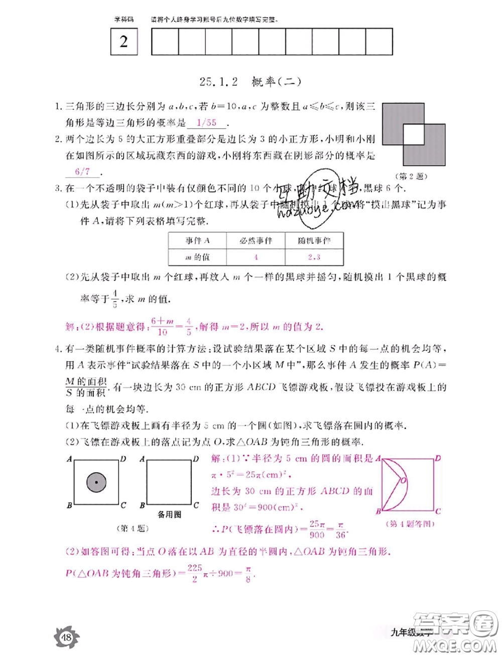 江西教育出版社2020年數(shù)學(xué)作業(yè)本九年級(jí)全一冊(cè)參考答案