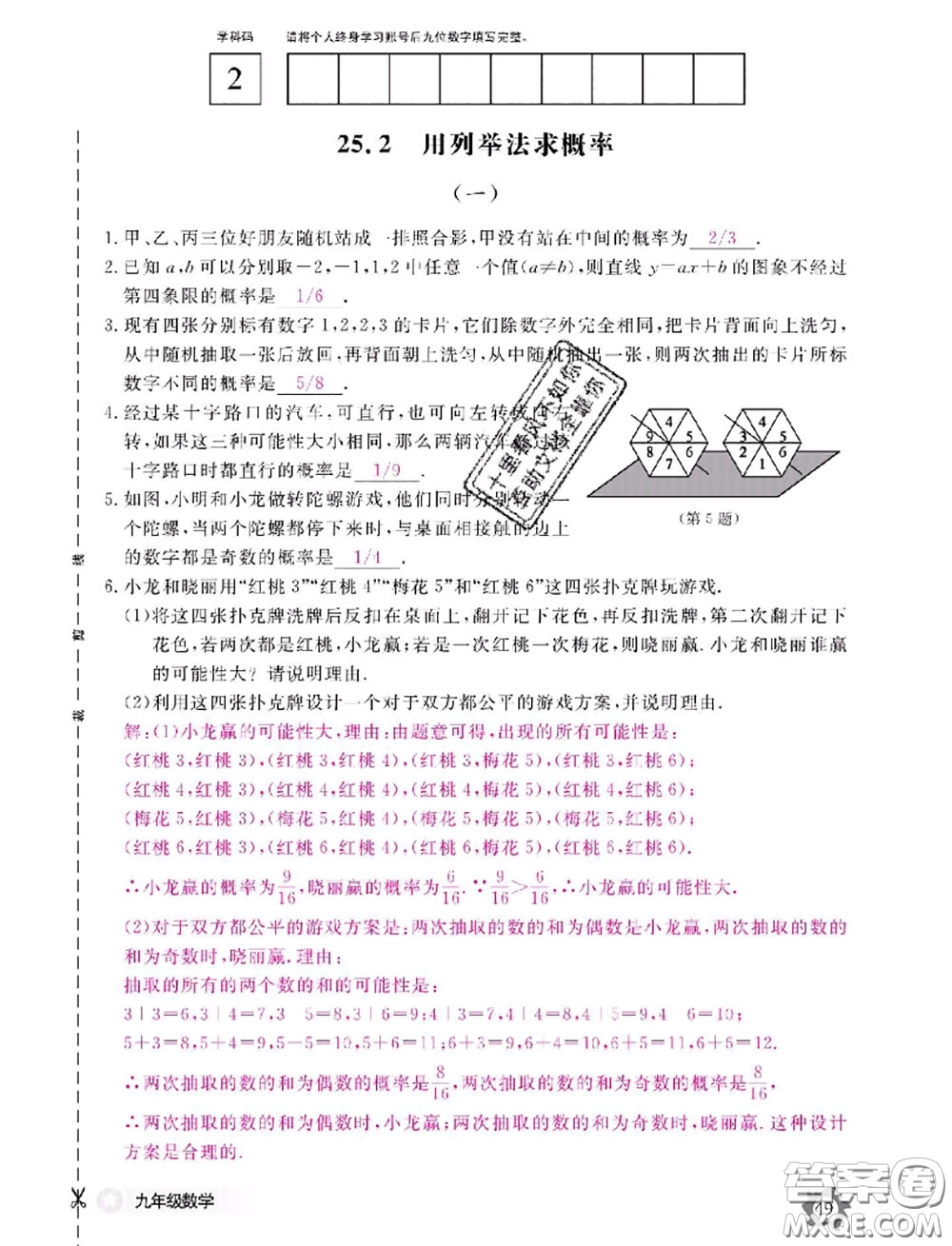 江西教育出版社2020年數(shù)學(xué)作業(yè)本九年級(jí)全一冊(cè)參考答案