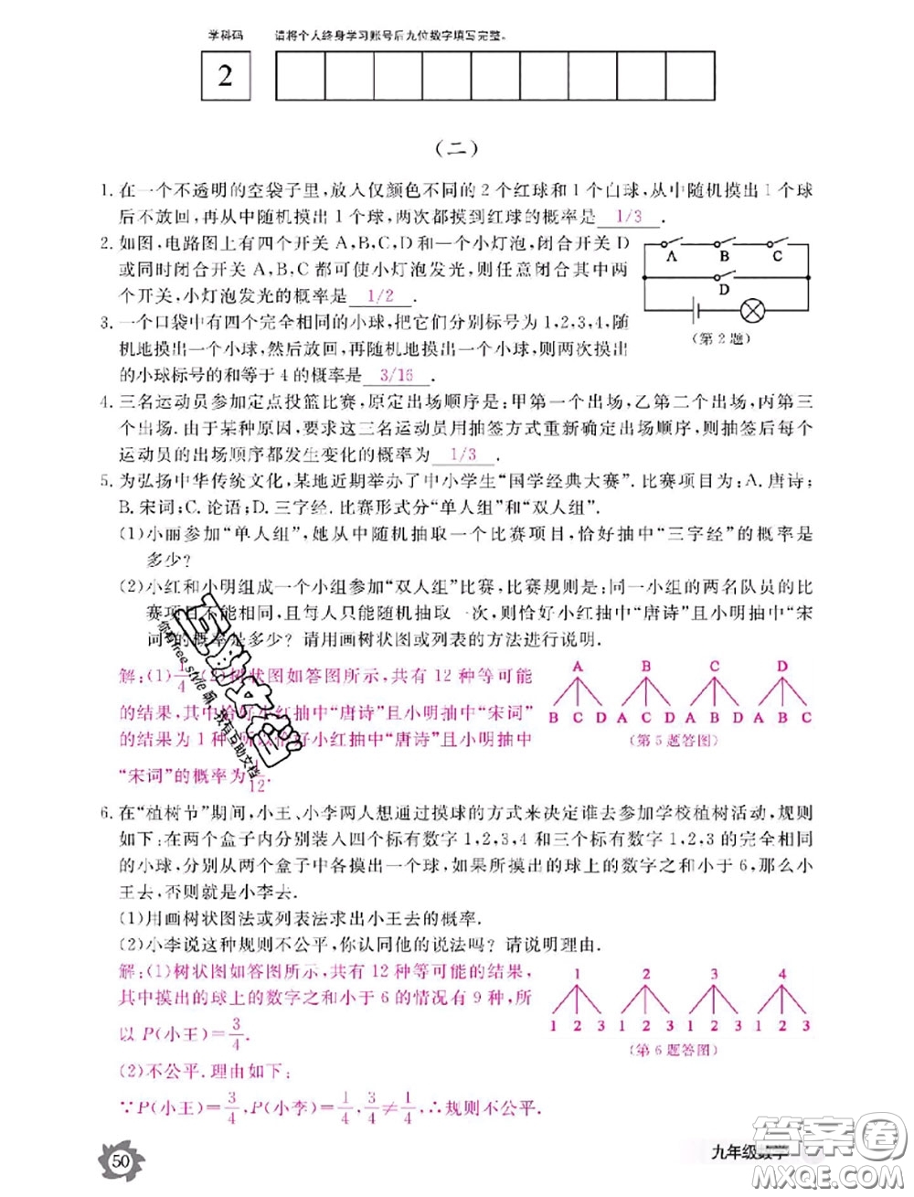 江西教育出版社2020年數(shù)學(xué)作業(yè)本九年級(jí)全一冊(cè)參考答案