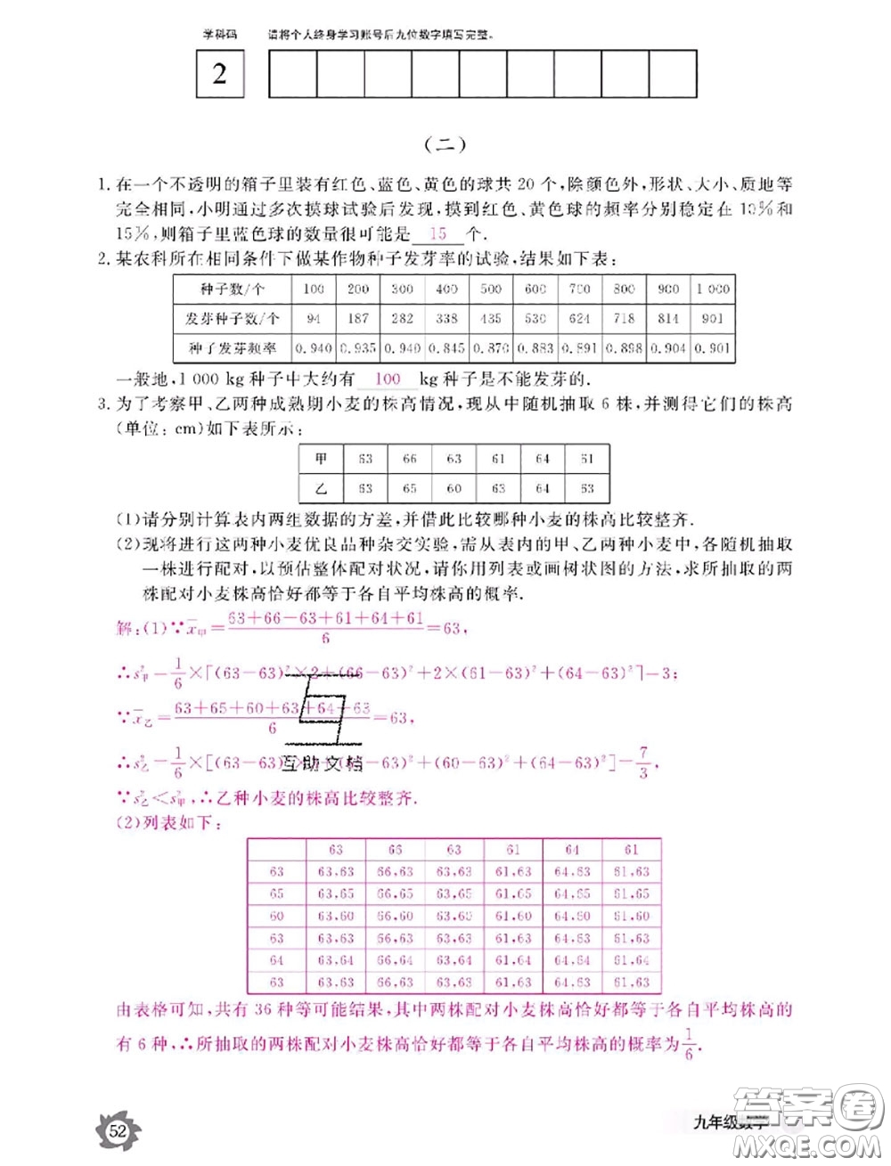 江西教育出版社2020年數(shù)學(xué)作業(yè)本九年級(jí)全一冊(cè)參考答案