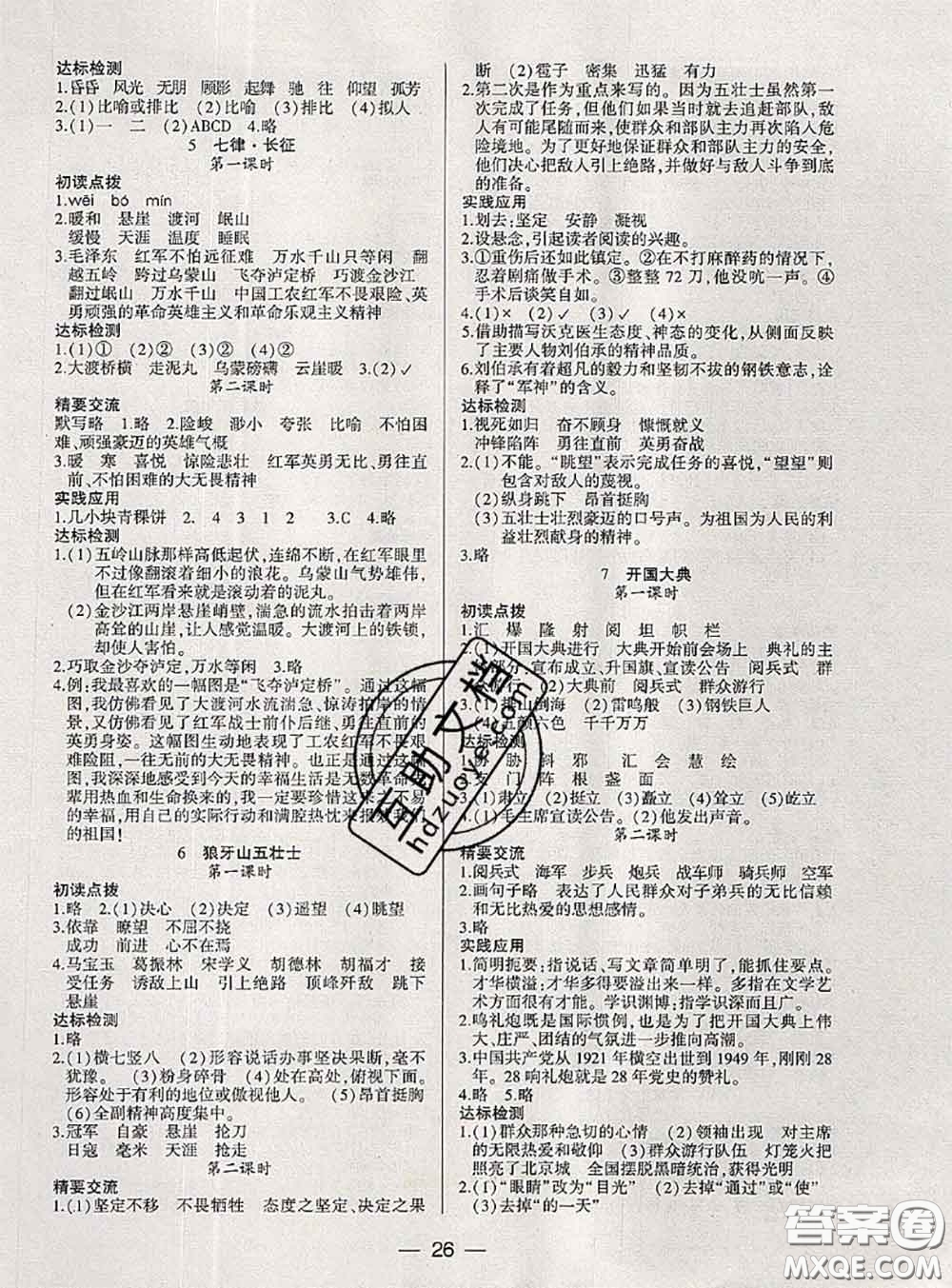 2020年新課標(biāo)兩導(dǎo)兩練高效學(xué)啊六年級(jí)語(yǔ)文上冊(cè)人教版答案