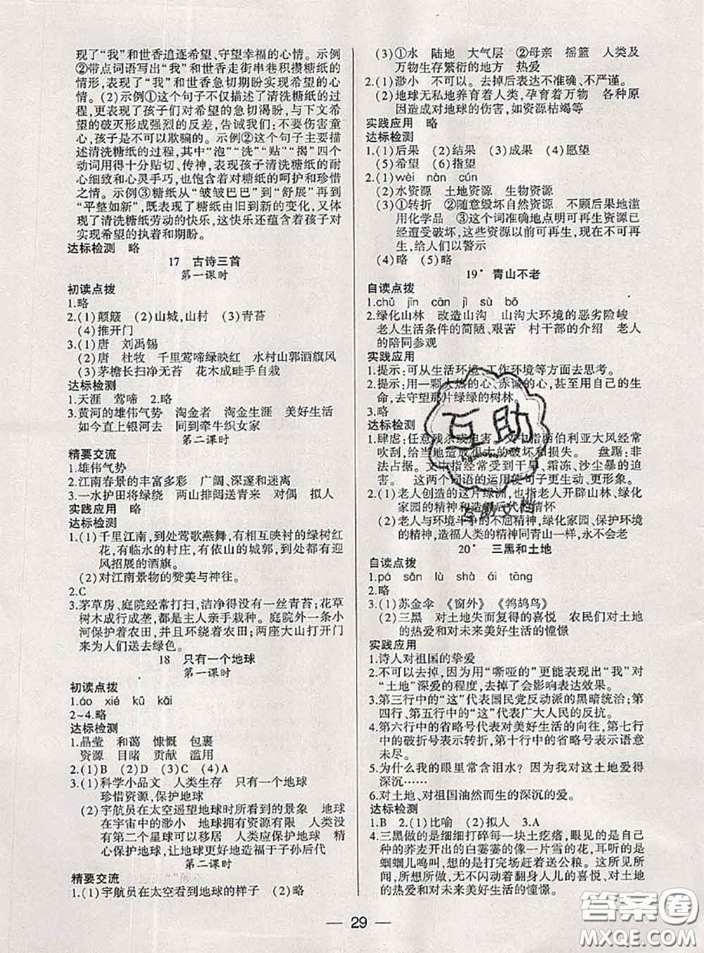 2020年新課標(biāo)兩導(dǎo)兩練高效學(xué)啊六年級(jí)語(yǔ)文上冊(cè)人教版答案