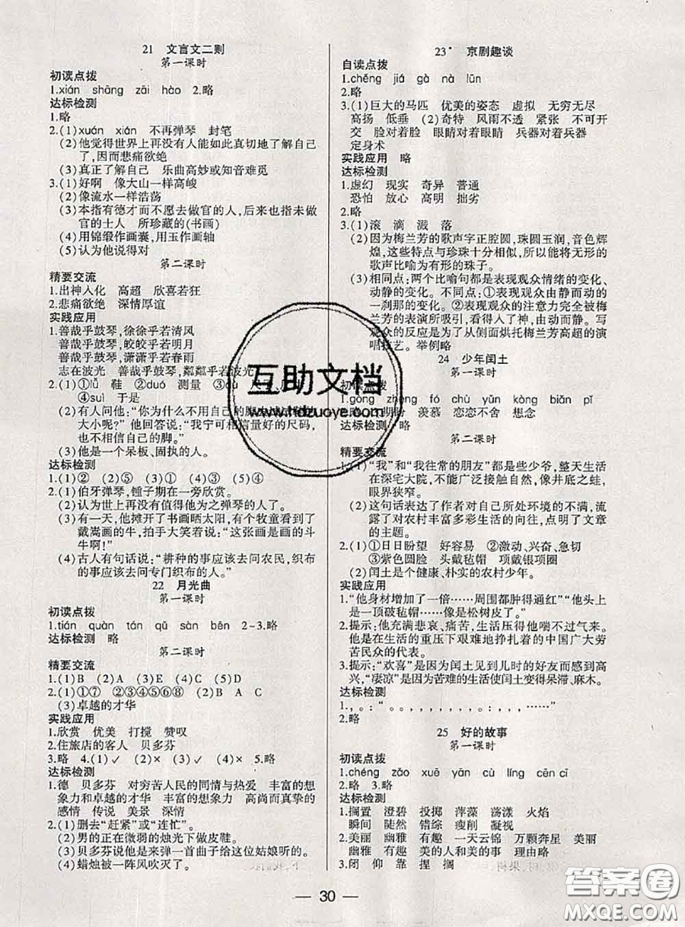 2020年新課標(biāo)兩導(dǎo)兩練高效學(xué)啊六年級(jí)語(yǔ)文上冊(cè)人教版答案