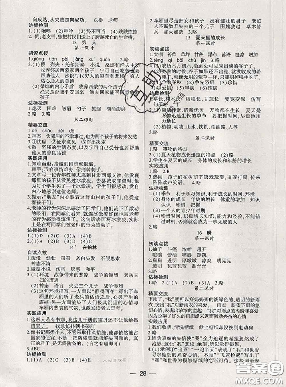 2020年新課標(biāo)兩導(dǎo)兩練高效學(xué)啊六年級(jí)語(yǔ)文上冊(cè)人教版答案