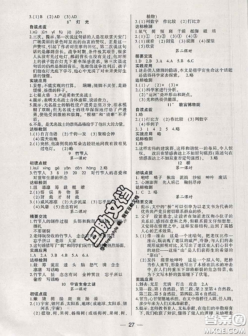 2020年新課標(biāo)兩導(dǎo)兩練高效學(xué)啊六年級(jí)語(yǔ)文上冊(cè)人教版答案