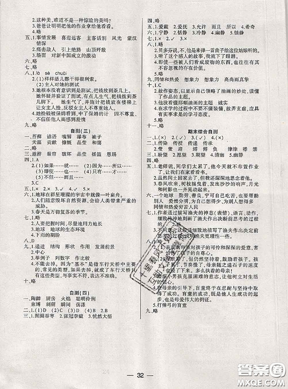 2020年新課標(biāo)兩導(dǎo)兩練高效學(xué)啊六年級(jí)語(yǔ)文上冊(cè)人教版答案