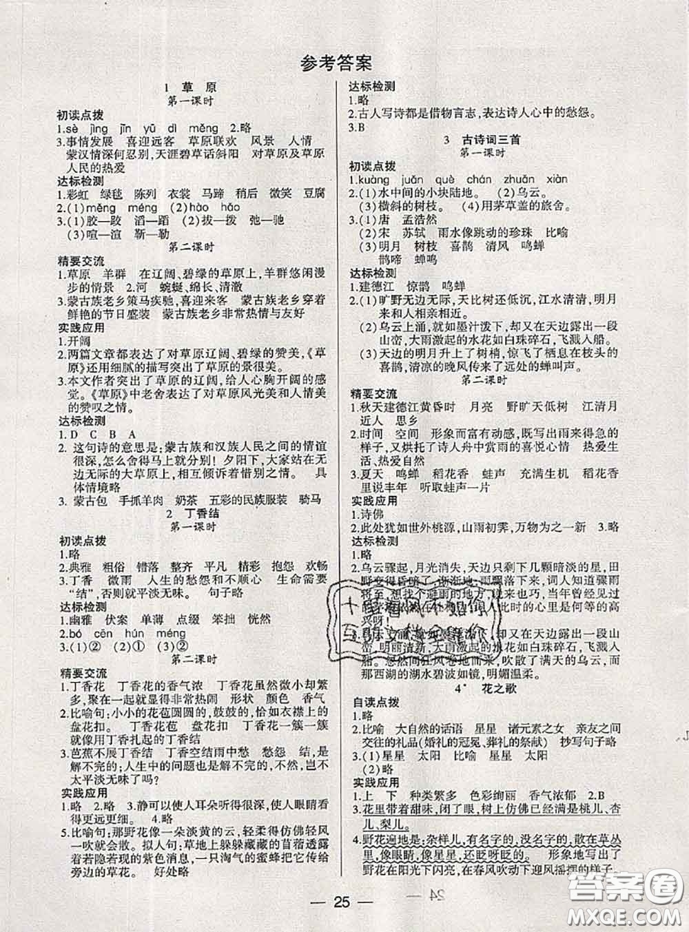 2020年新課標(biāo)兩導(dǎo)兩練高效學(xué)啊六年級(jí)語(yǔ)文上冊(cè)人教版答案