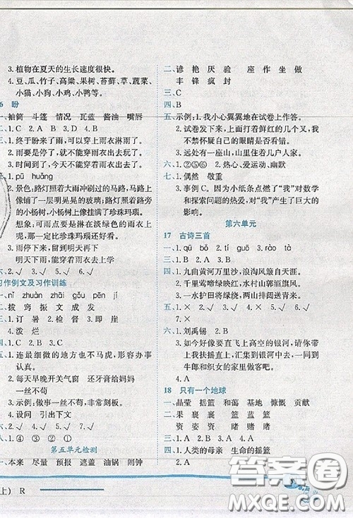 龍門書局2020秋黃岡小狀元作業(yè)本六年級語文人教版參考答案