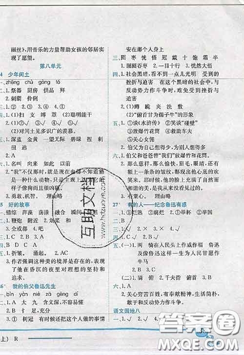 龍門書局2020秋黃岡小狀元作業(yè)本六年級語文人教版參考答案